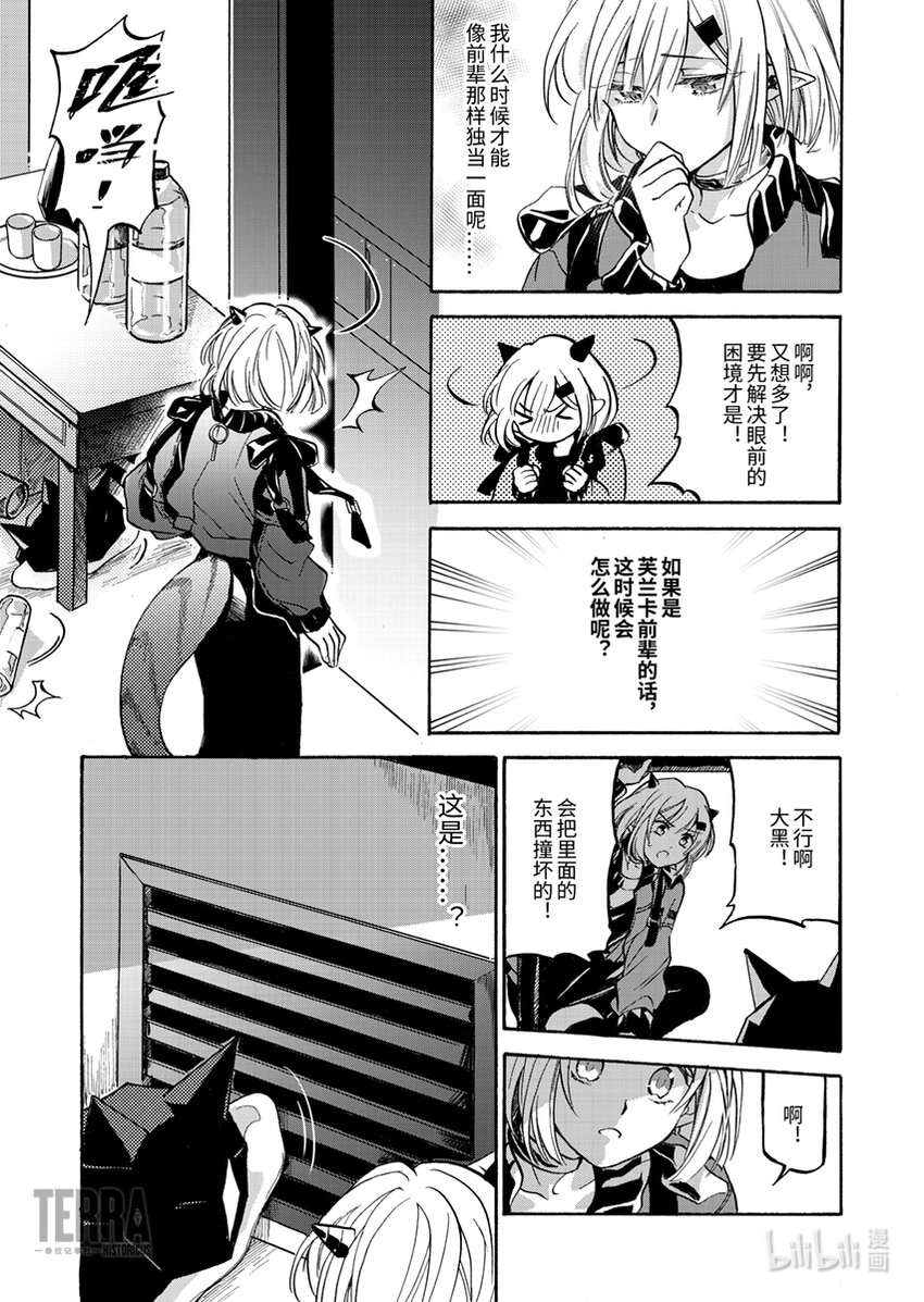 《感染者记事——黑钢》01 香草 第8页