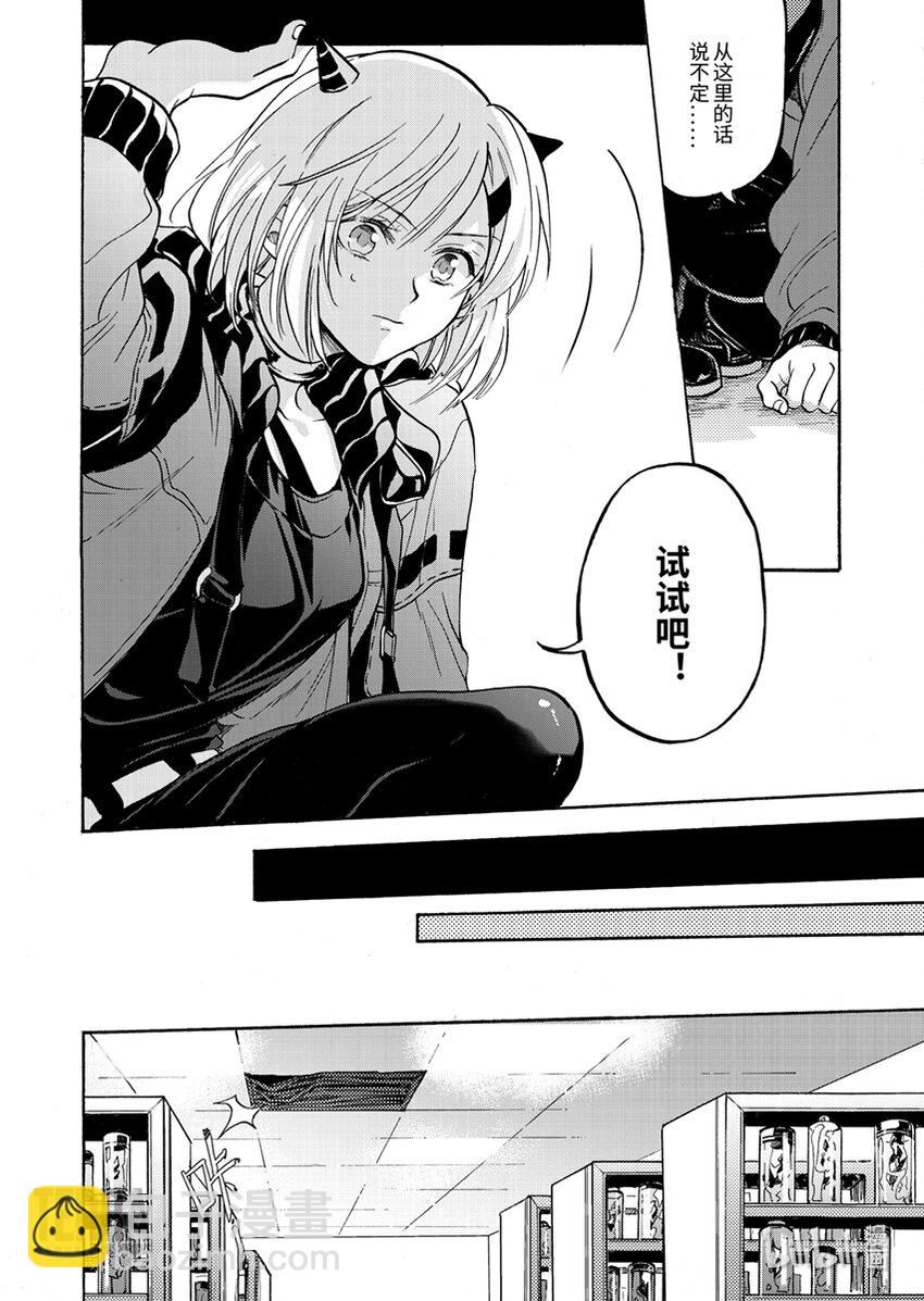 《感染者记事——黑钢》01 香草 第9页