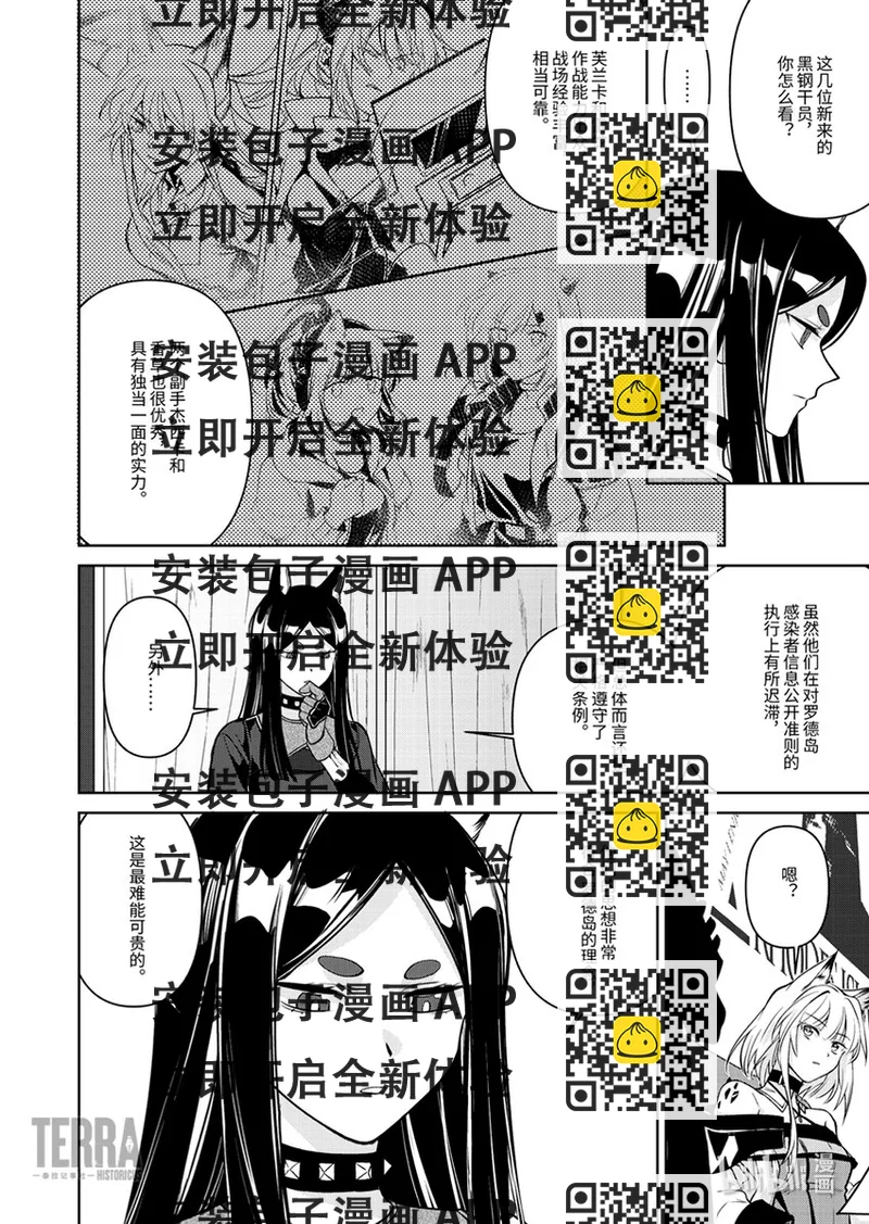 《感染者记事——黑钢》SP01 结论 第2页