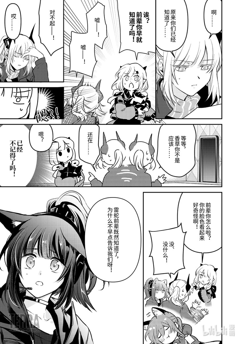 《感染者记事——黑钢》05 终章 第3页