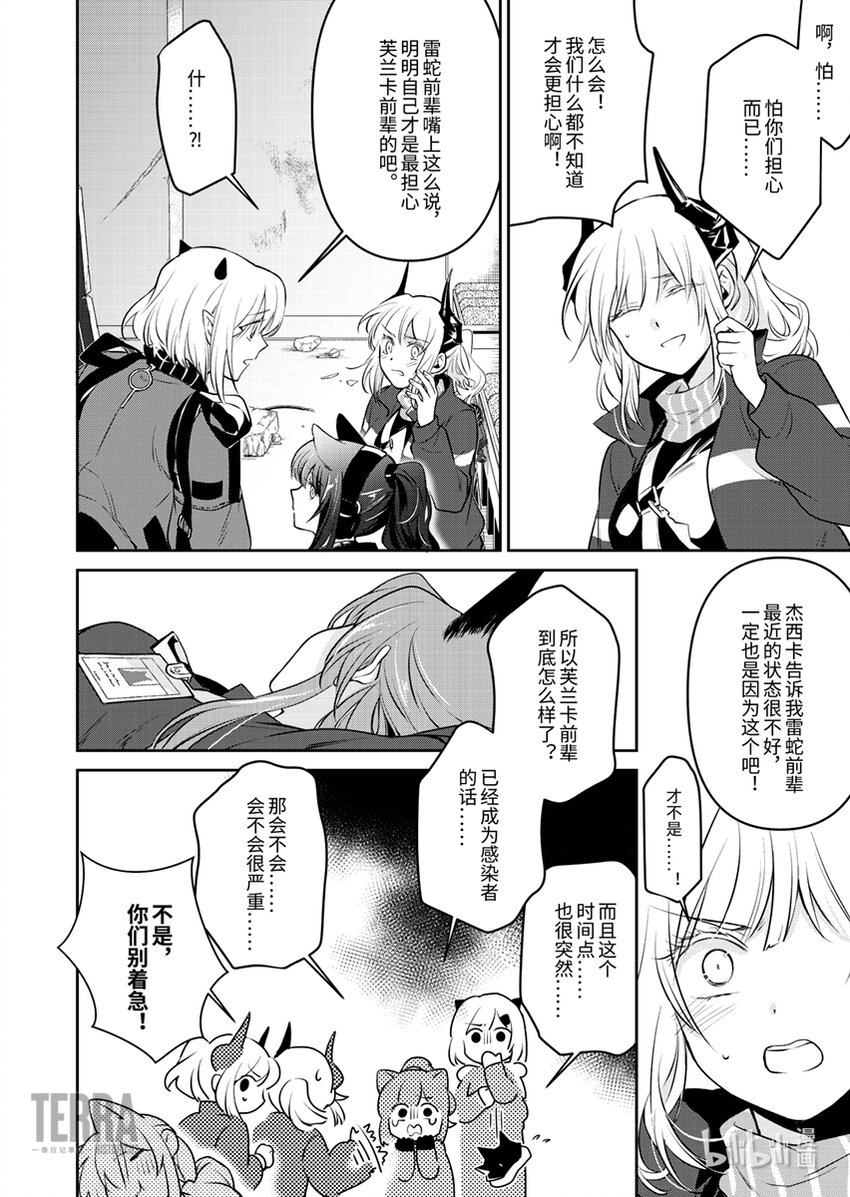 《感染者记事——黑钢》05 终章 第4页