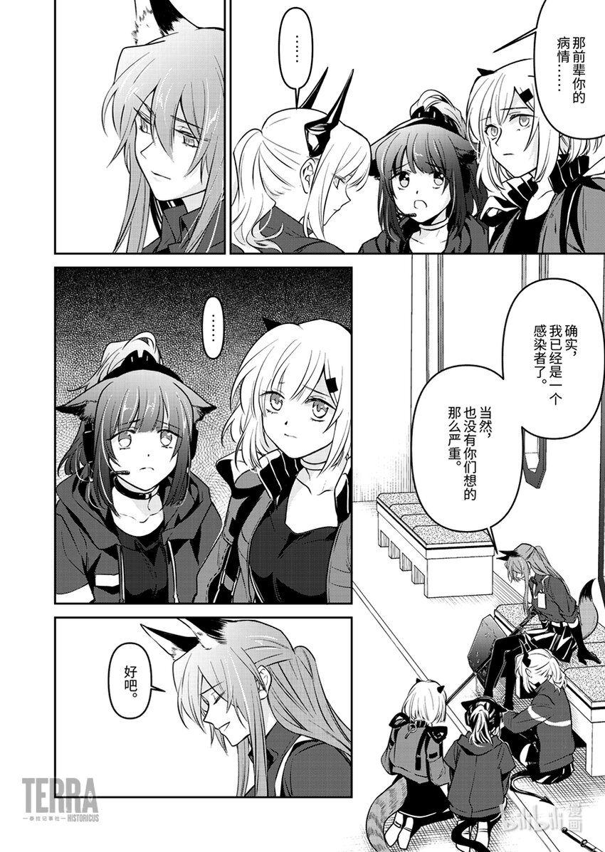 《感染者记事——黑钢》05 终章 第6页