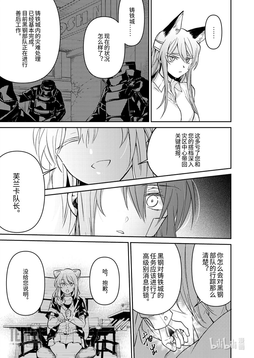 《感染者记事——黑钢》03 芙兰卡 第13页