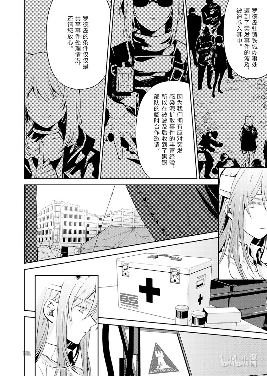 《感染者记事——黑钢》03 芙兰卡 第14页