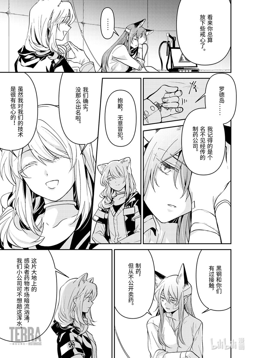 《感染者记事——黑钢》03 芙兰卡 第15页