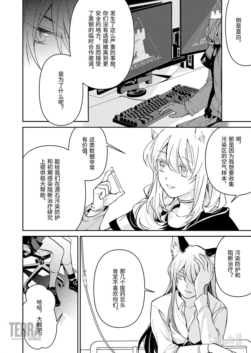 《感染者记事——黑钢》03 芙兰卡 第16页