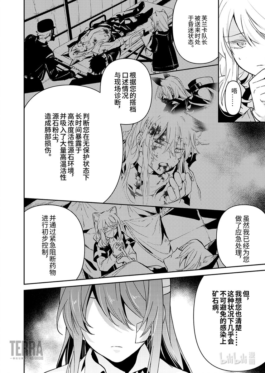《感染者记事——黑钢》03 芙兰卡 第18页