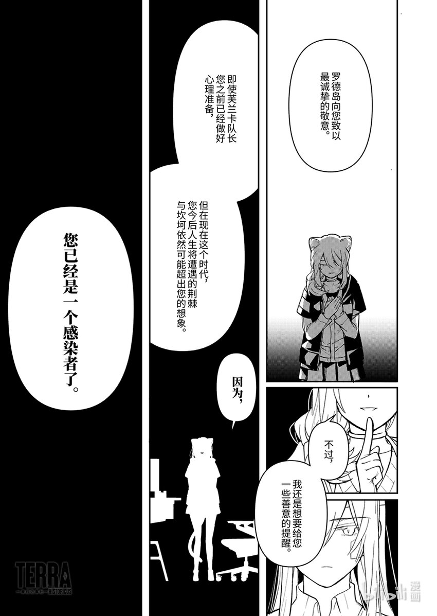 《感染者记事——黑钢》03 芙兰卡 第21页