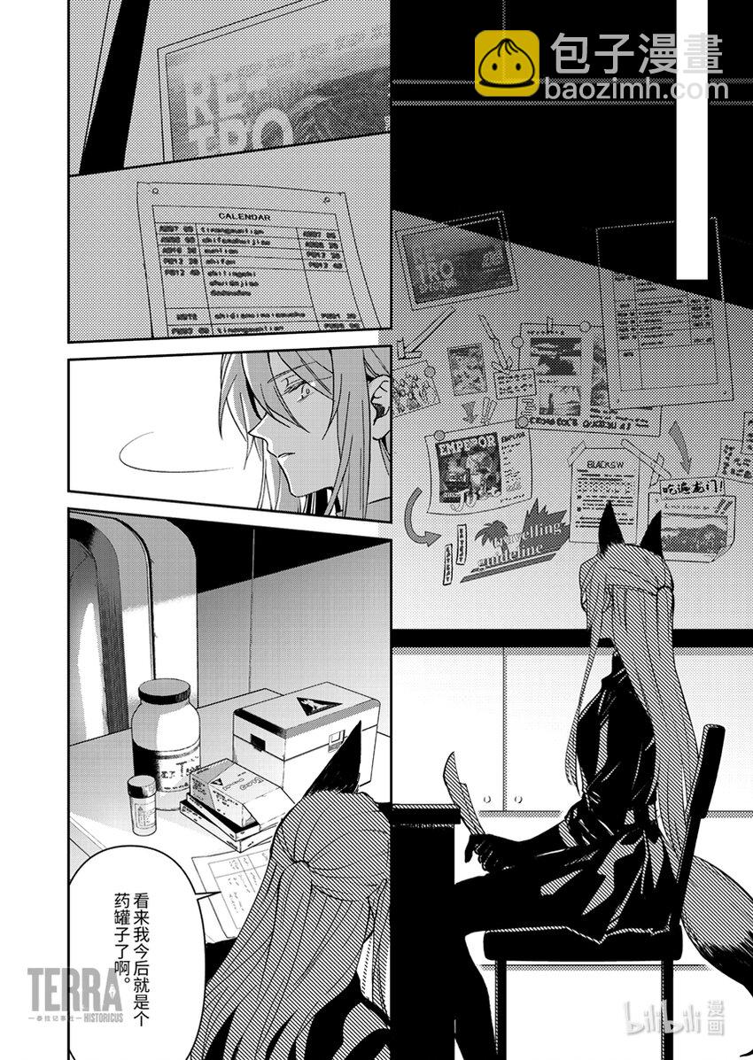 《感染者记事——黑钢》03 芙兰卡 第22页