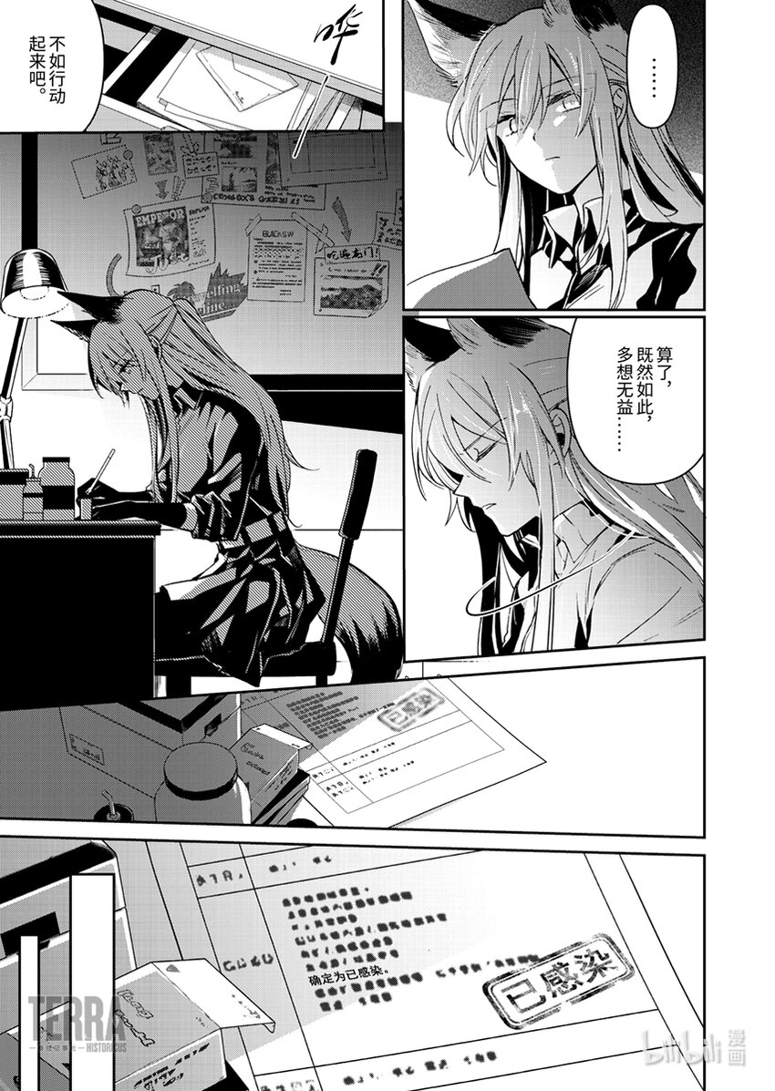 《感染者记事——黑钢》03 芙兰卡 第23页