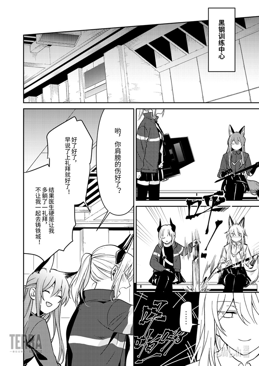《感染者记事——黑钢》03 芙兰卡 第24页
