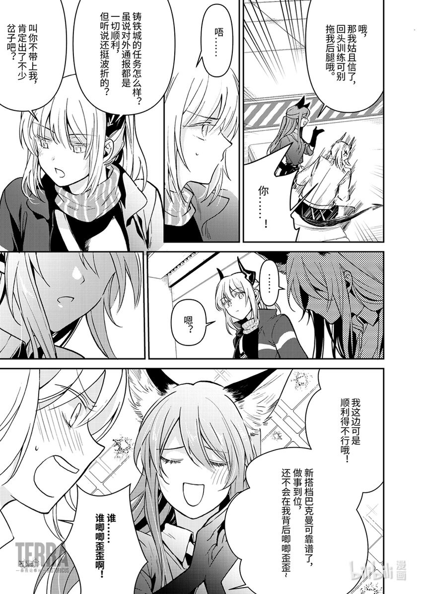 《感染者记事——黑钢》03 芙兰卡 第25页