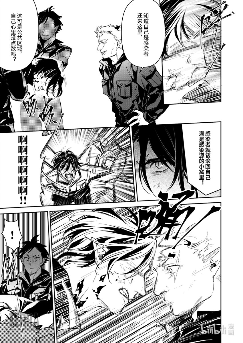 《感染者记事——黑钢》03 芙兰卡 第27页
