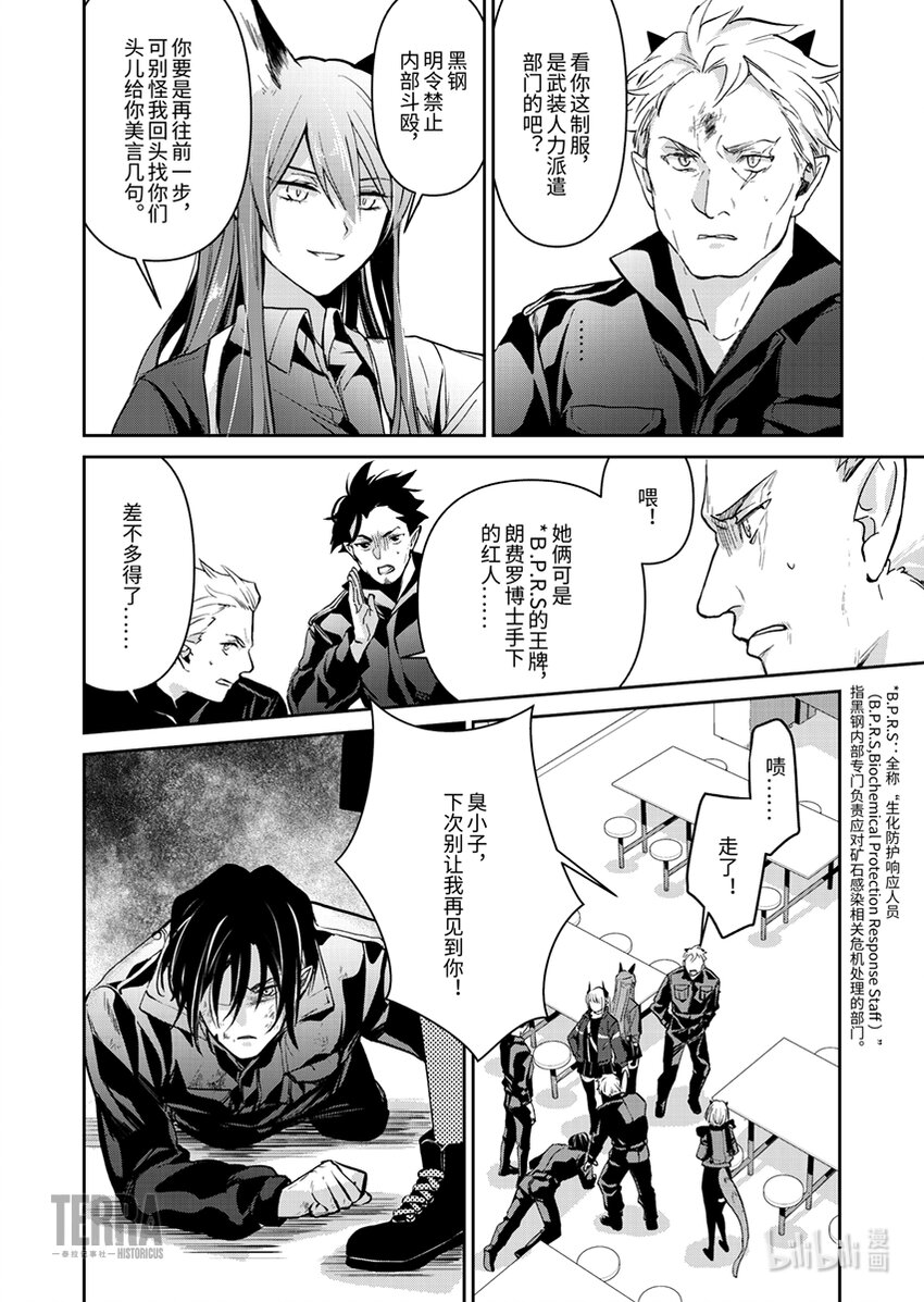 《感染者记事——黑钢》03 芙兰卡 第30页