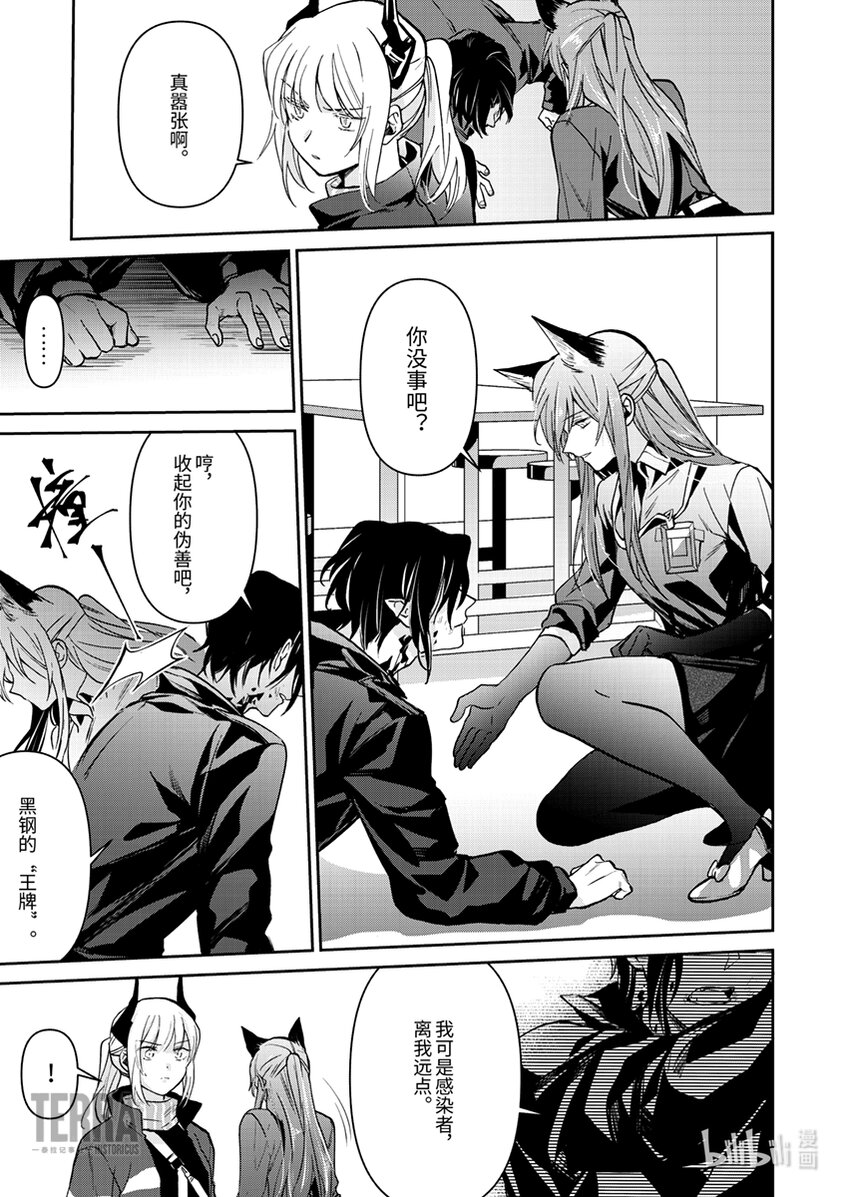 《感染者记事——黑钢》03 芙兰卡 第31页