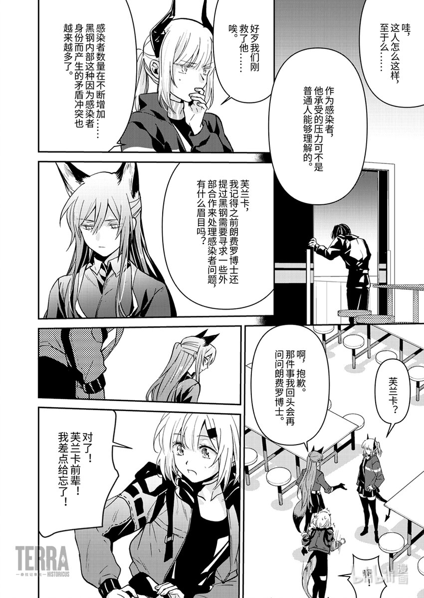 《感染者记事——黑钢》03 芙兰卡 第32页