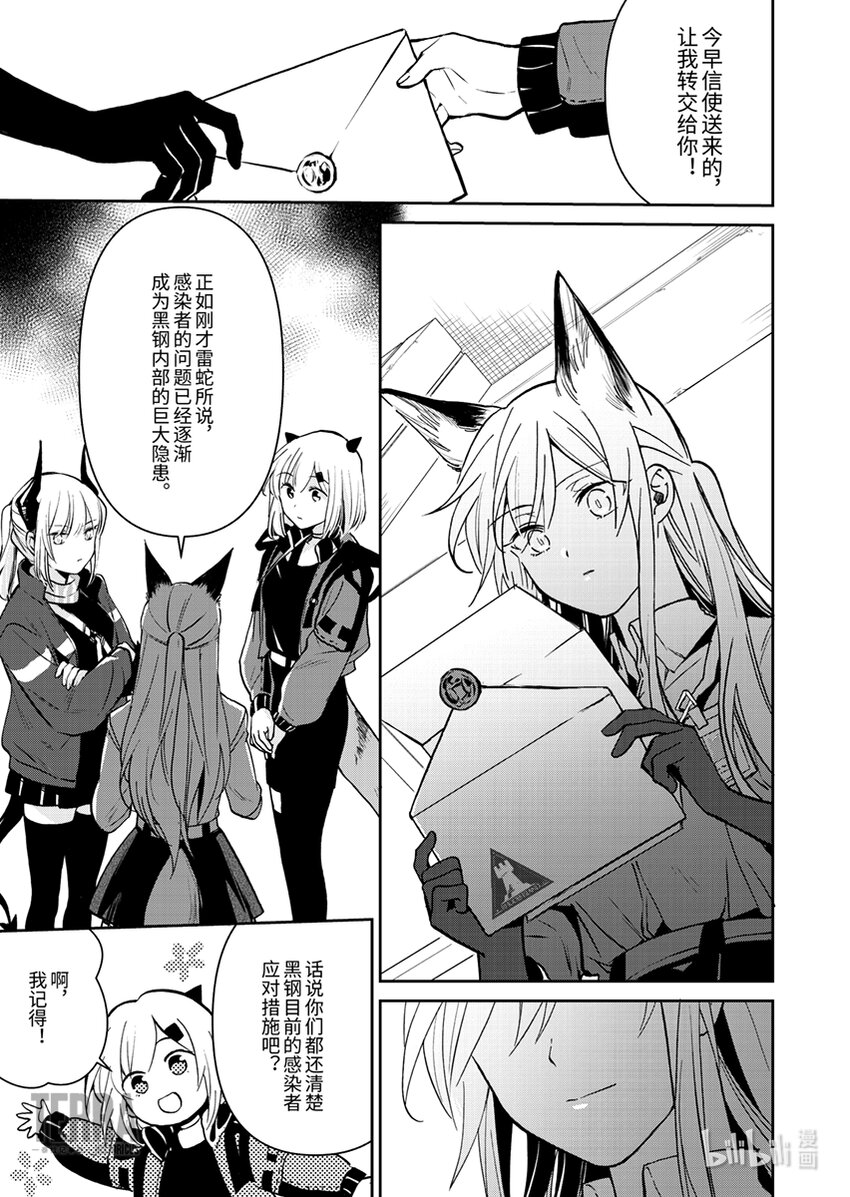 《感染者记事——黑钢》03 芙兰卡 第33页