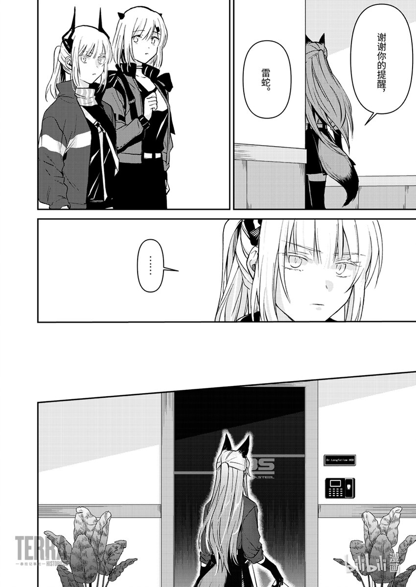 《感染者记事——黑钢》03 芙兰卡 第38页