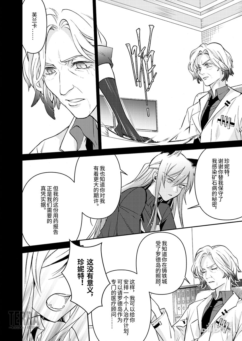 《感染者记事——黑钢》03 芙兰卡 第42页