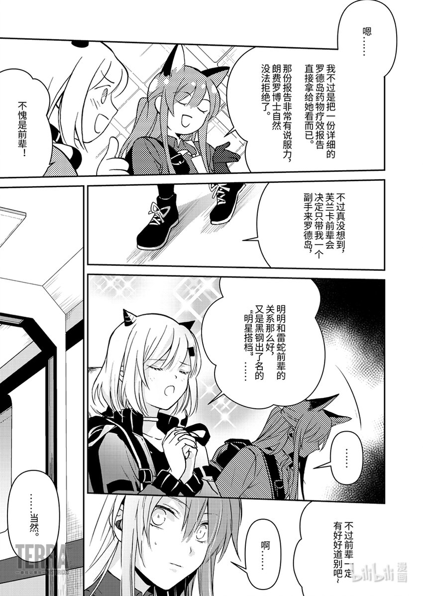 《感染者记事——黑钢》03 芙兰卡 第45页