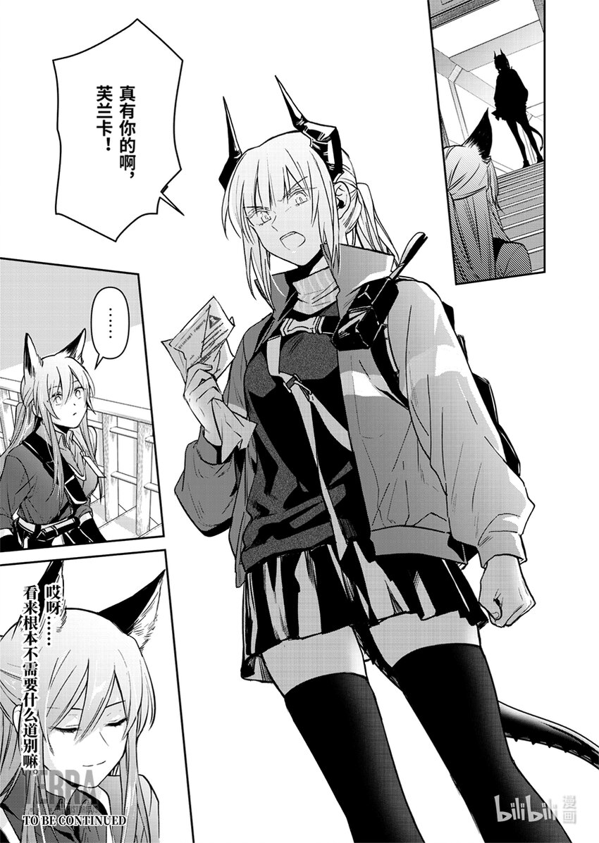 《感染者记事——黑钢》03 芙兰卡 第47页