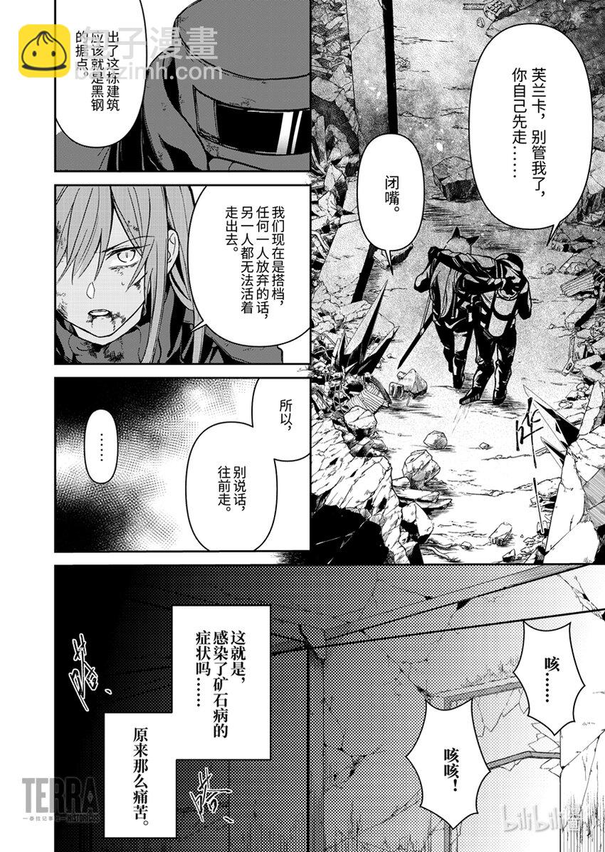 《感染者记事——黑钢》03 芙兰卡 第8页