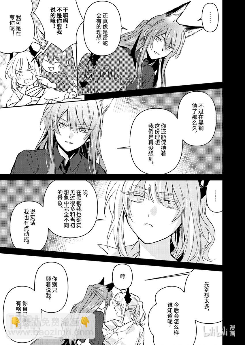 《感染者记事——黑钢》04 雷蛇 第11页
