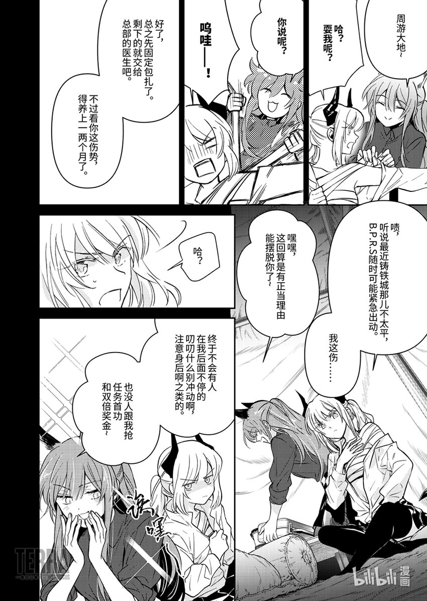 《感染者记事——黑钢》04 雷蛇 第12页