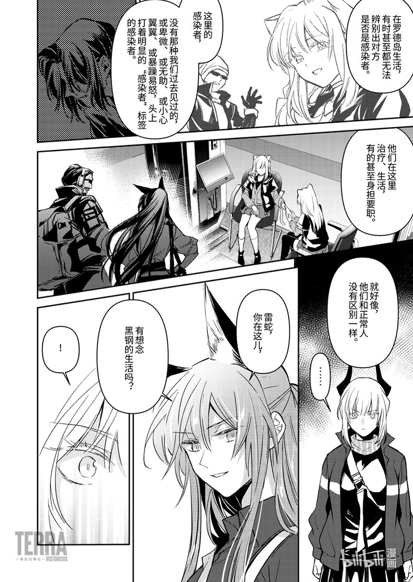 《感染者记事——黑钢》04 雷蛇 第16页
