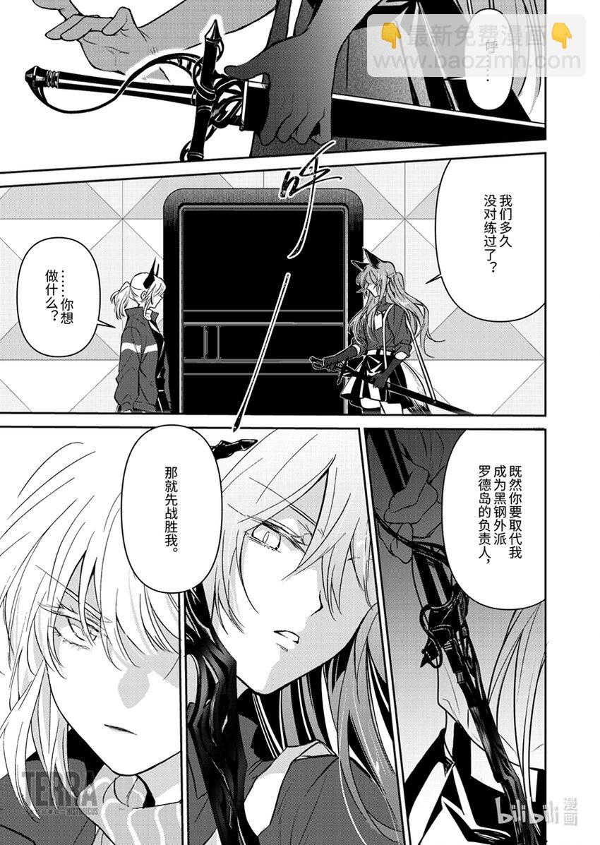 《感染者记事——黑钢》04 雷蛇 第17页