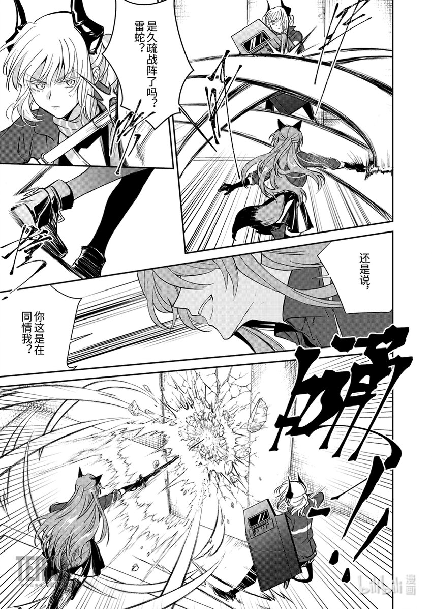 《感染者记事——黑钢》04 雷蛇 第21页