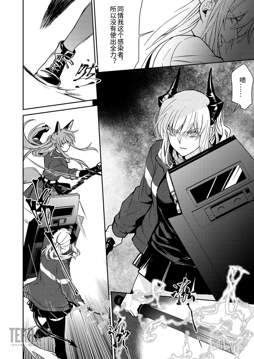 《感染者记事——黑钢》04 雷蛇 第22页