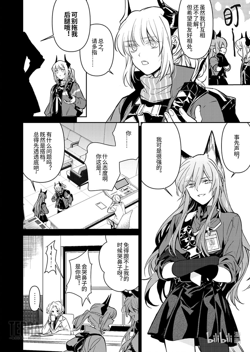 《感染者记事——黑钢》04 雷蛇 第2页