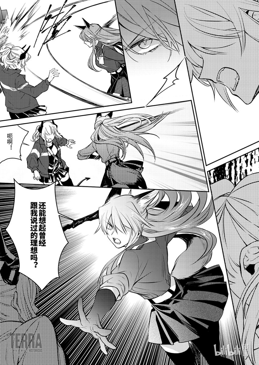 《感染者记事——黑钢》04 雷蛇 第33页