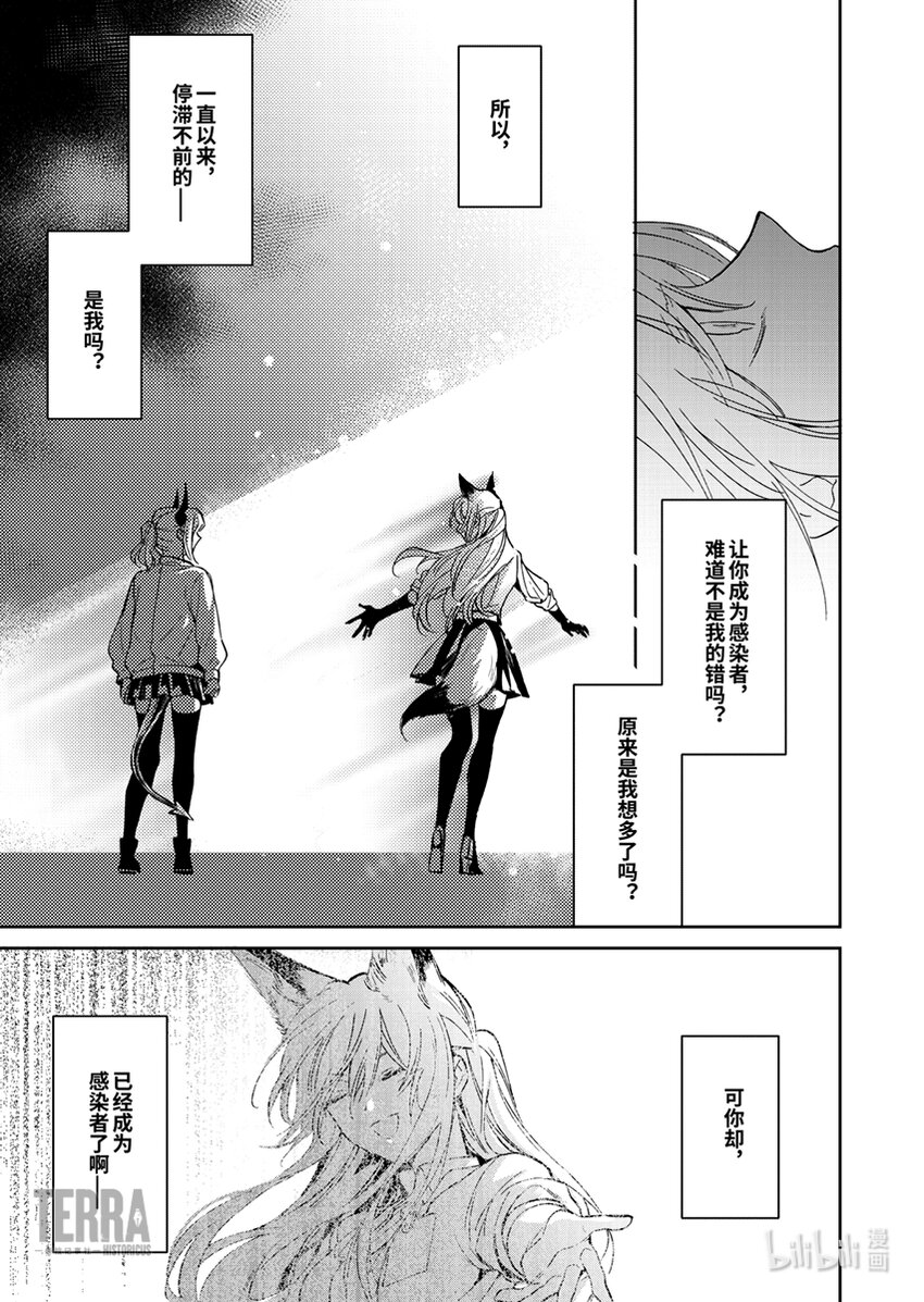 《感染者记事——黑钢》04 雷蛇 第35页