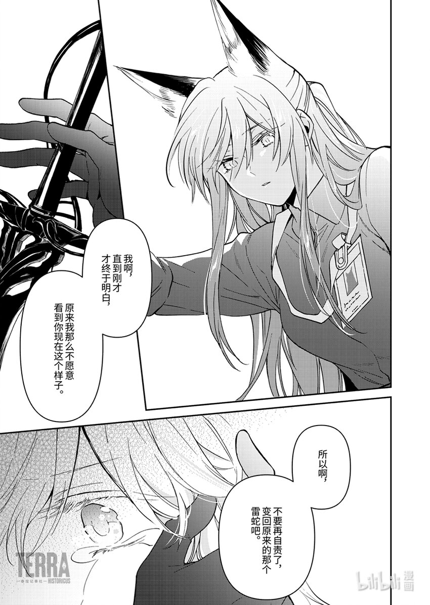 《感染者记事——黑钢》04 雷蛇 第37页