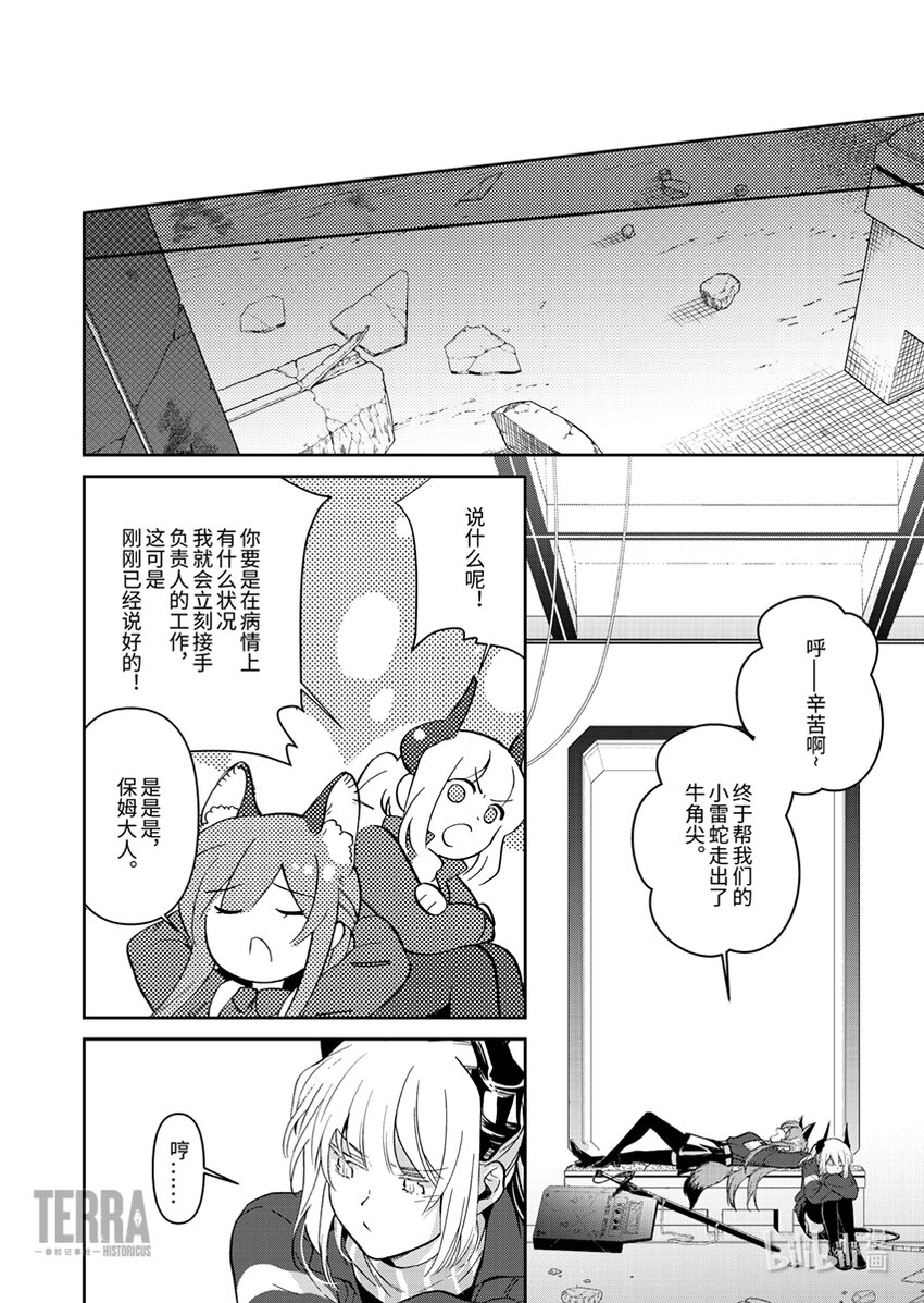 《感染者记事——黑钢》04 雷蛇 第40页