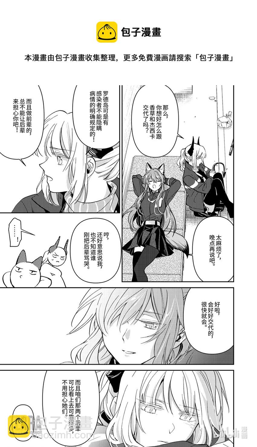 《感染者记事——黑钢》04 雷蛇 第41页