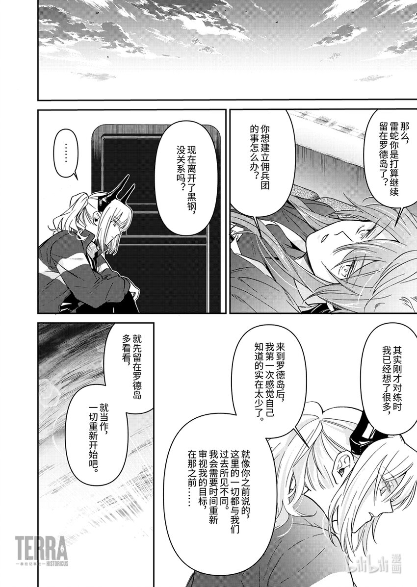 《感染者记事——黑钢》04 雷蛇 第42页