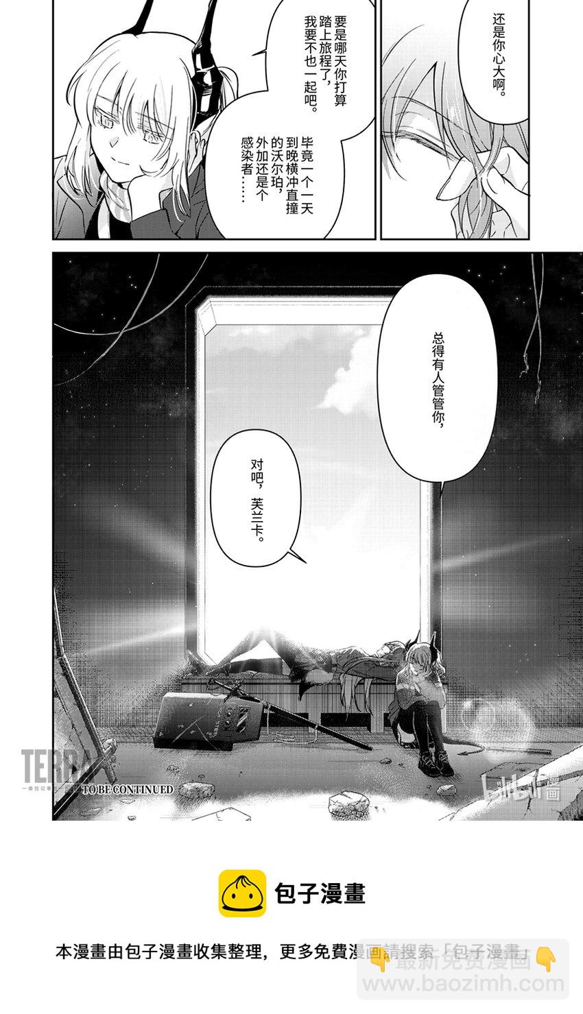 《感染者记事——黑钢》04 雷蛇 第44页