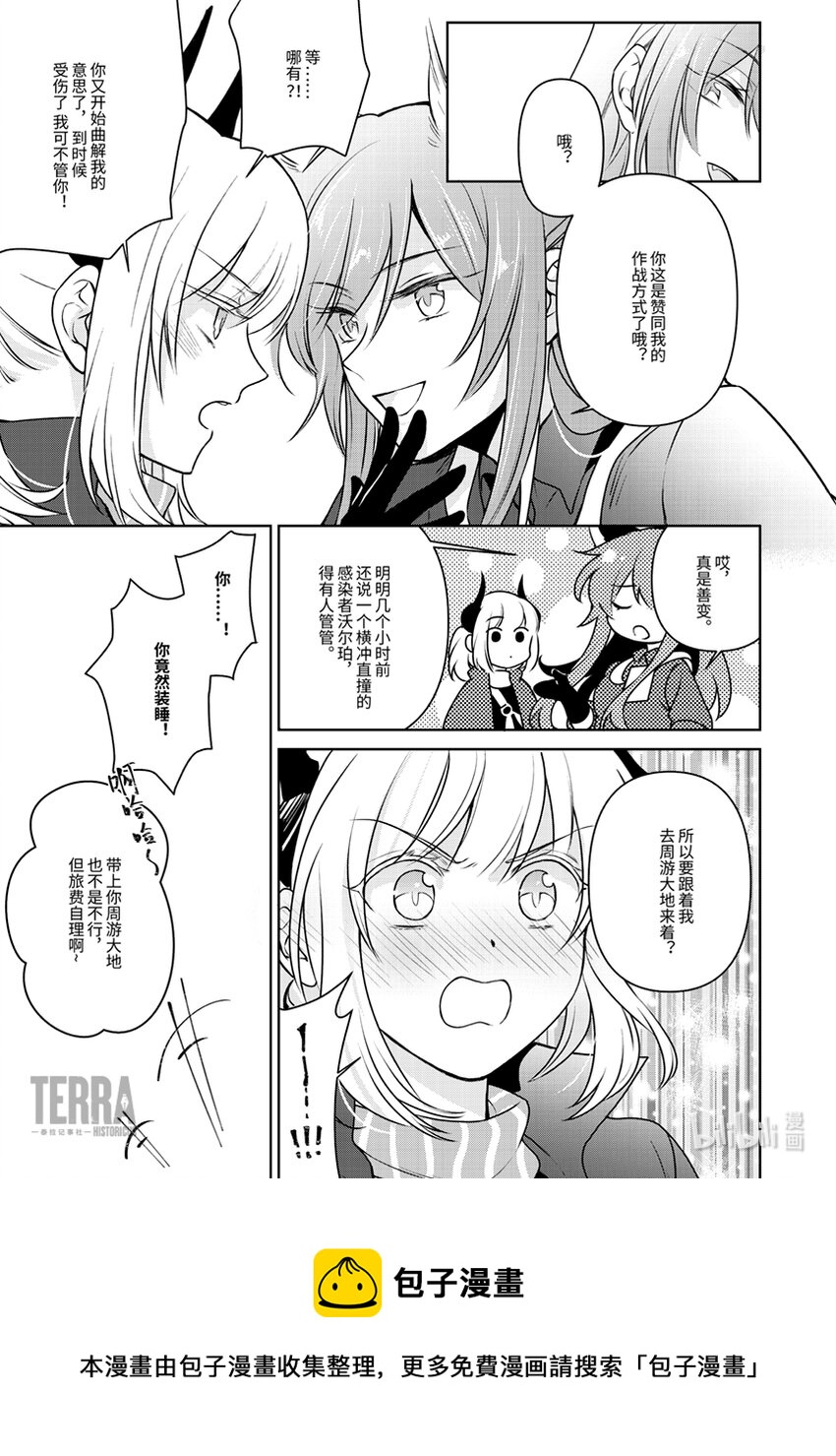 《感染者记事——黑钢》SP02 平摊 第3页