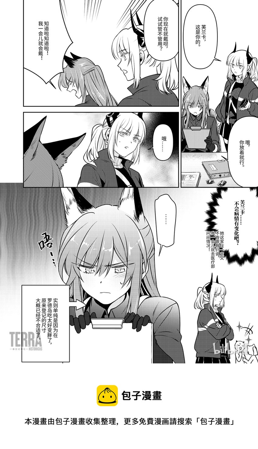 《感染者记事——黑钢》SP03 戴上这个吧 第2页