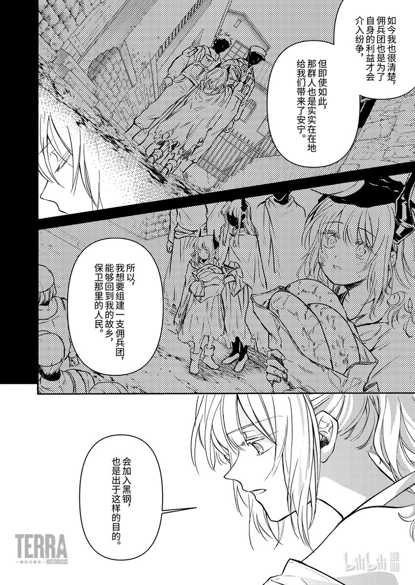 《感染者记事——黑钢》04 雷蛇 第10页