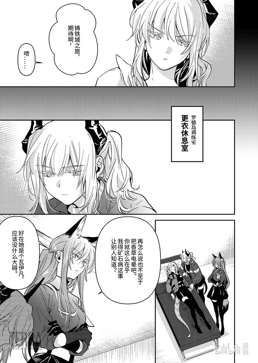 《感染者记事——黑钢》04 雷蛇 第13页