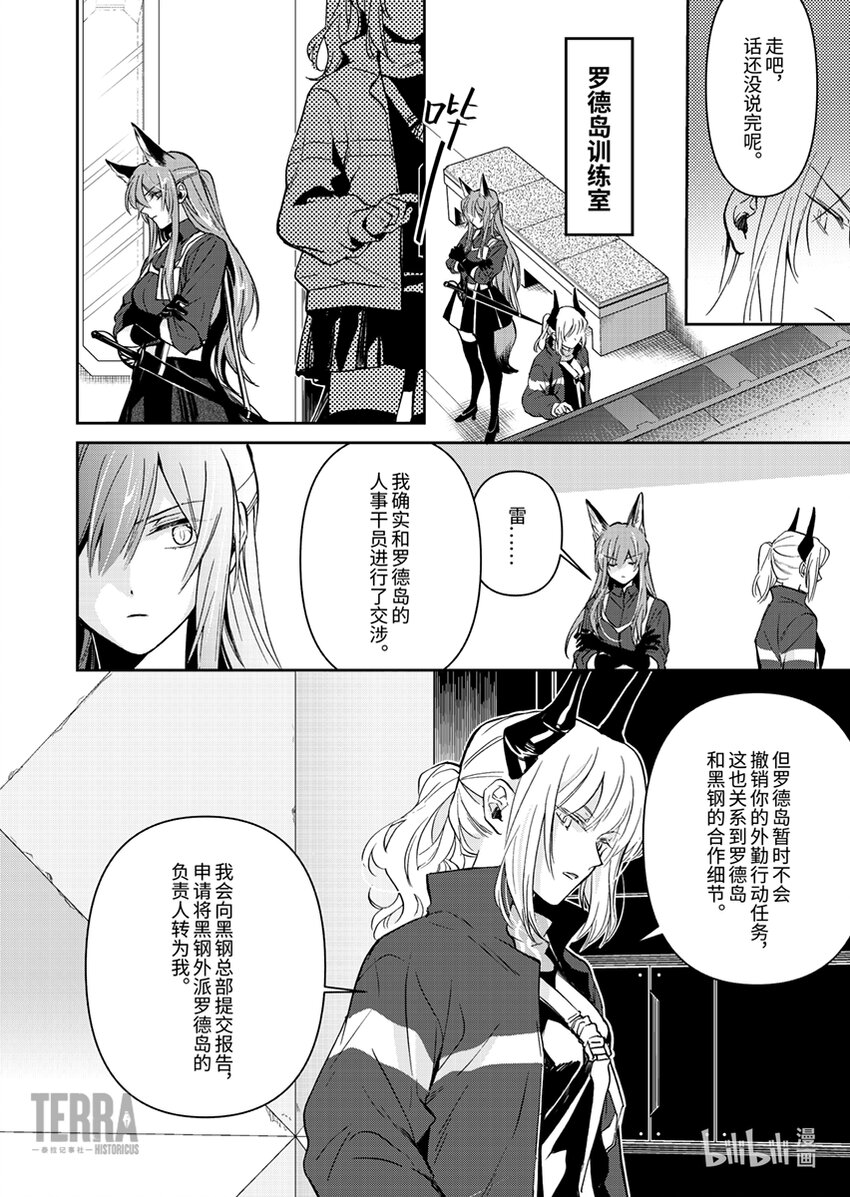 《感染者记事——黑钢》04 雷蛇 第14页