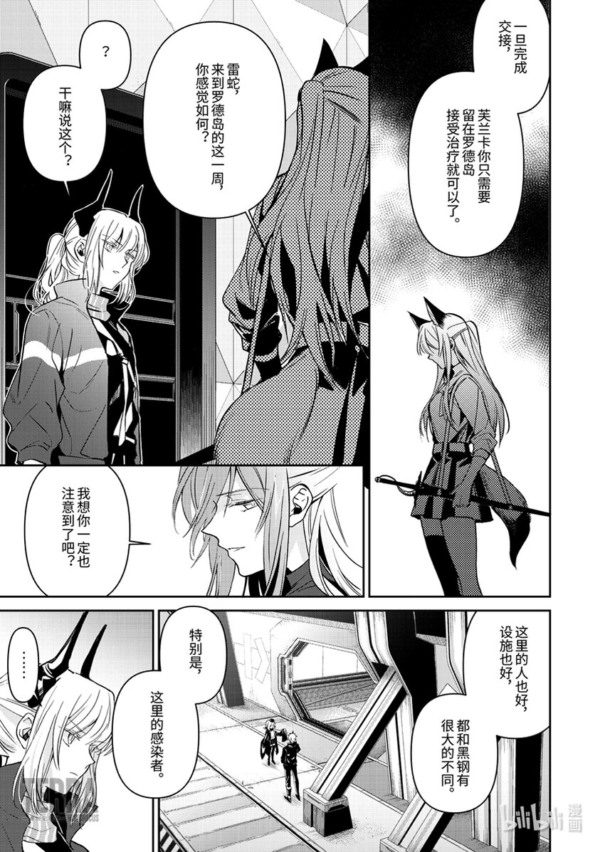 《感染者记事——黑钢》04 雷蛇 第15页