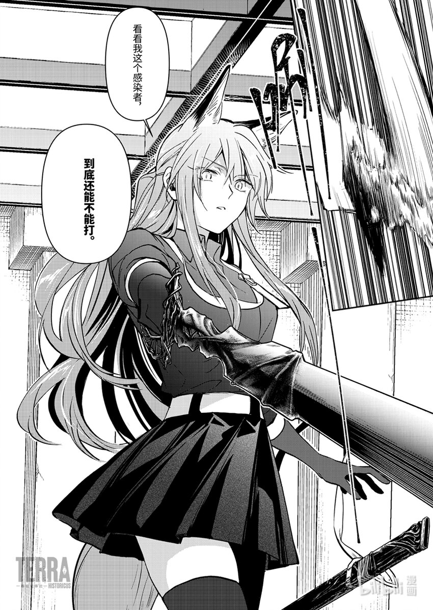《感染者记事——黑钢》04 雷蛇 第18页