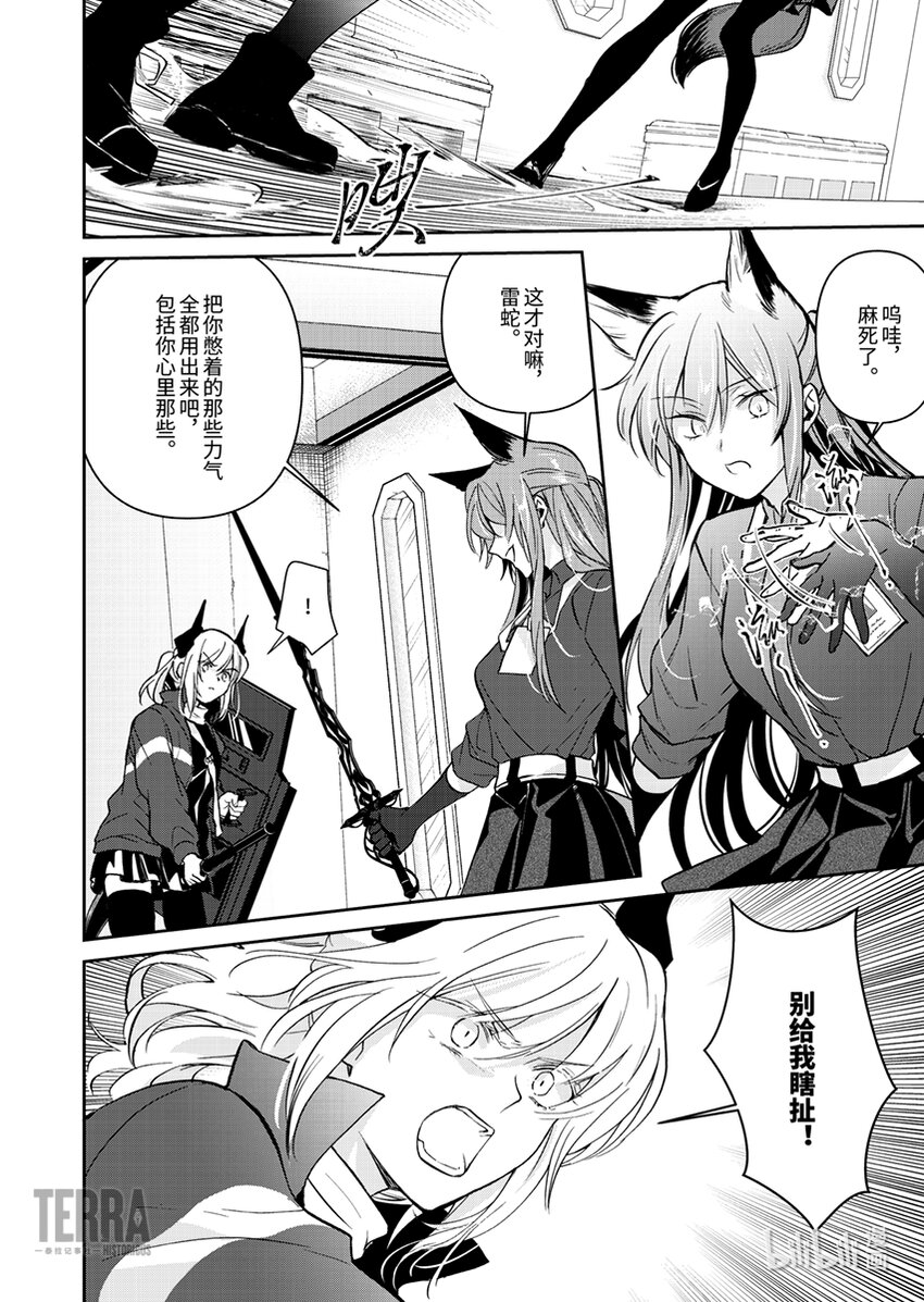 《感染者记事——黑钢》04 雷蛇 第24页