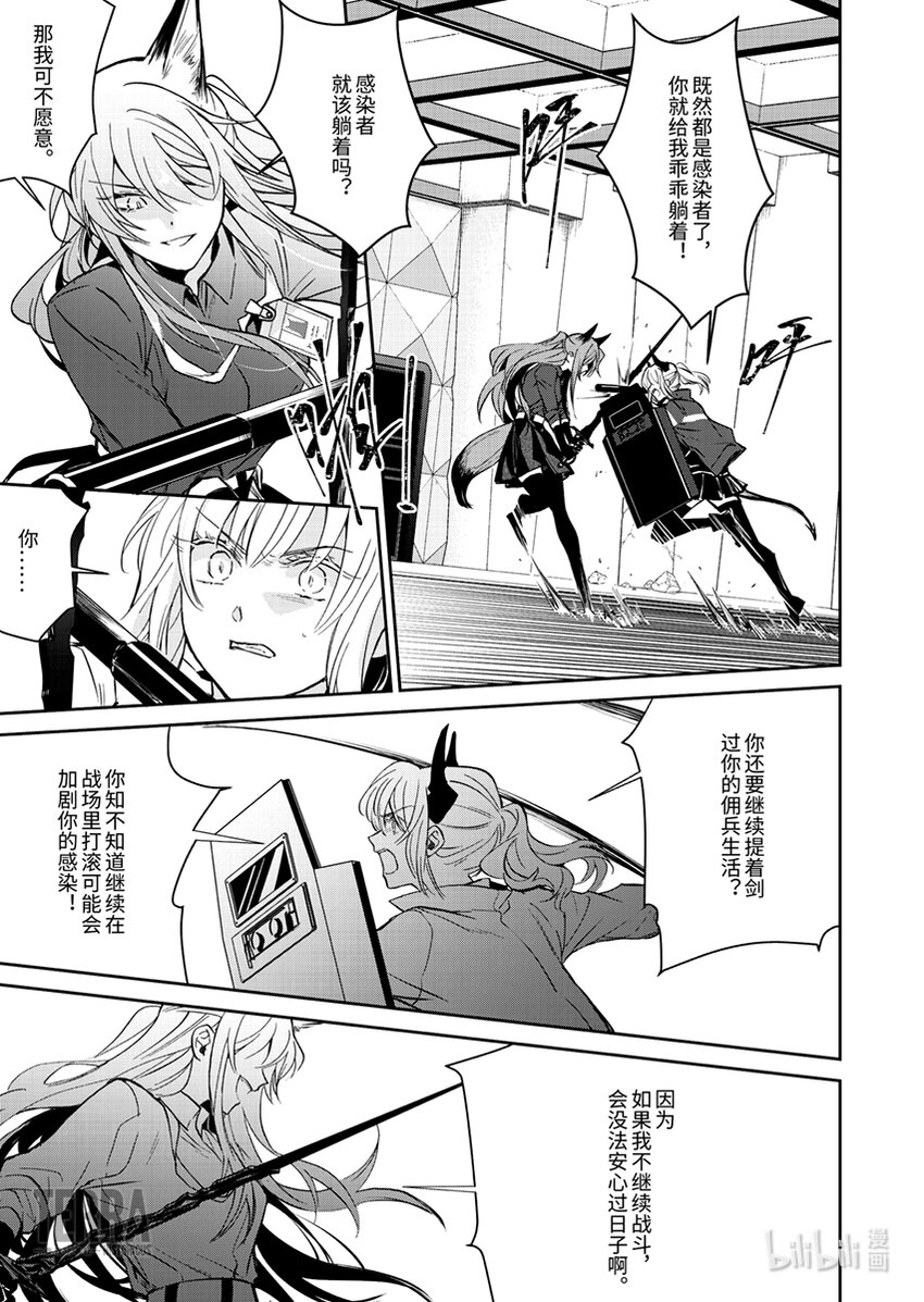《感染者记事——黑钢》04 雷蛇 第25页