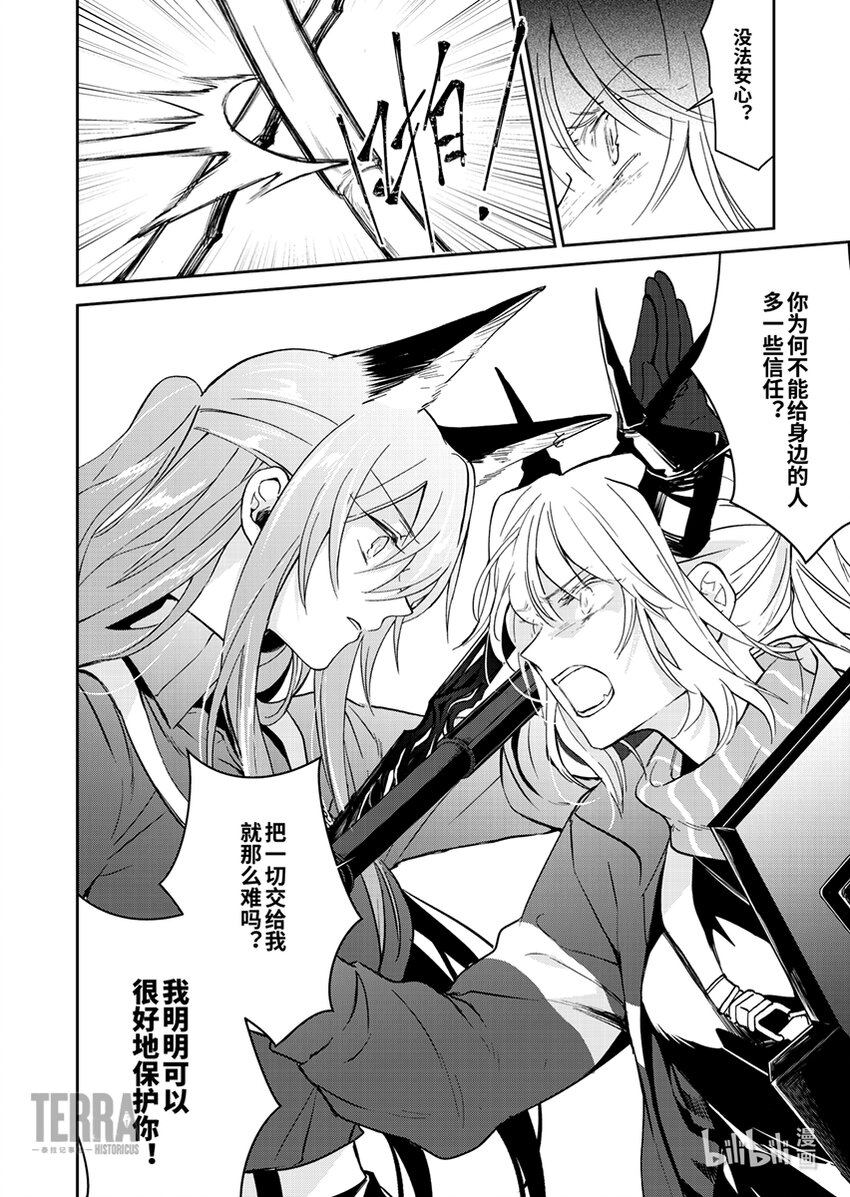 《感染者记事——黑钢》04 雷蛇 第26页